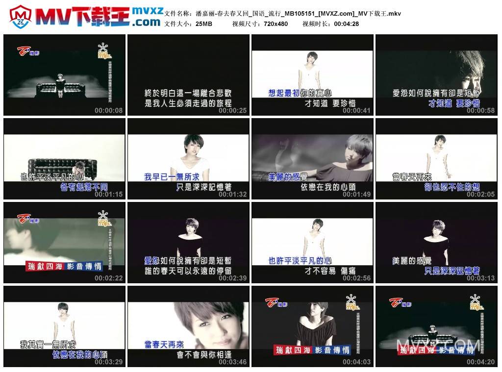 潘嘉丽-春去春又回_国语_流行_MB105151